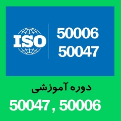 ایزو 50006